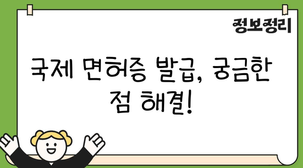 국제 운전 면허증 발급 완벽 가이드| 절차, 필요 서류, 유효 기간까지 한번에! | 국제 면허, 해외 운전, 여행 준비