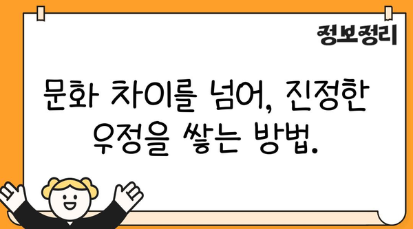 여행 중 현지인 친구 사귀는 꿀팁 10가지 | 여행, 현지인, 친구, 팁, 소통, 문화