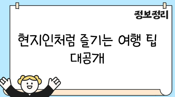 해외여행 필수! 현지 문화와 예절 완벽 가이드 | 여행 팁, 문화 차이, 에티켓