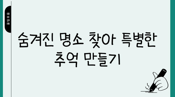 여행지에서 현지인처럼 즐기는 꿀팁 10가지 | 현지 문화 체험, 숨겨진 명소, 맛집 추천