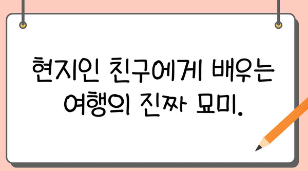 여행 중 현지인 친구 사귀는 꿀팁 10가지 | 여행, 현지인, 친구, 팁, 소통, 문화