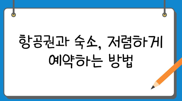 여행 경비 절약의 지름길| 꿀팁 10가지 | 여행, 저렴하게 떠나기, 여행 경비 줄이기, 여행 꿀팁
