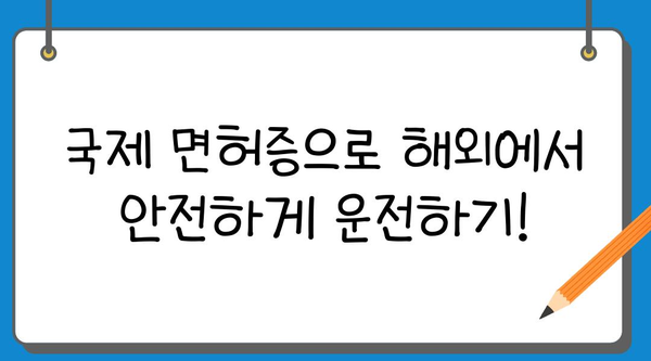 국제 운전 면허증 발급 완벽 가이드| 절차, 필요 서류, 유효 기간까지 한번에! | 국제 면허, 해외 운전, 여행 준비