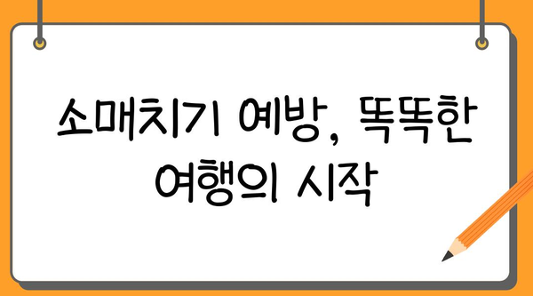 여행 중 소매치기, 이렇게 피하세요! | 안전 여행, 소매치기 예방 팁, 여행 필수 정보